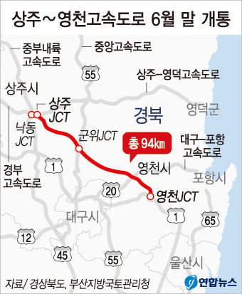 2017년 6월 말 개통한 상주~영천고속도로. 연합뉴스