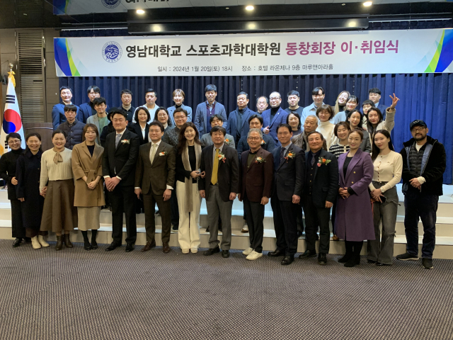 영남대 스포츠과학대학 동창회는 20일 라온제나 호텔에서 7대 김성은 회장 이임식과 8대 임준성 회장 취임식을 열었다. 영남대 스포츠과학대학원 동창회 제공