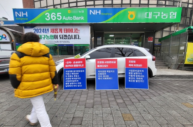 대구의 한 농협 조합원 일부로 구성된 