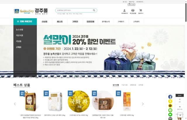 경주시가 운영하는 지역 농특산물 온라인 쇼핑몰 