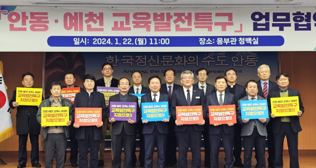 안동시와 예천군이 교육부 지정 교육발전특구 시범지역 지정을 위해 손을 맞잡았다. 사진은 22일 협약을 체결하는 모습. 엄재진 기자