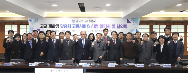 영남이공대가 지난 17일 고교 재학생 맞춤형 고용서비스 사업 설명회를 진행했다. 영남이공대 제공