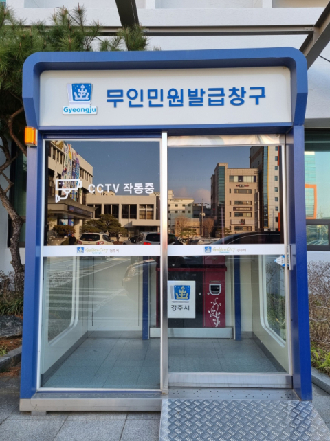 경주시 무인민원발급기. 경주시 제공