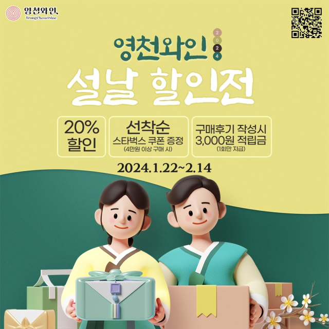 영천와인 설명절 행사 이미지. 영천시 제공