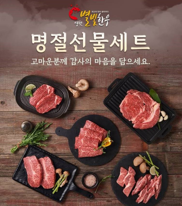 영천별빛한우 선물세트 이미지. 매일신문DB