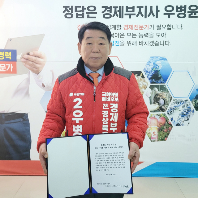 우병윤 예비후보가 불체포 특권 포기 등을 서약하고 있다. 우병윤 예비후보 선거사무소 제공