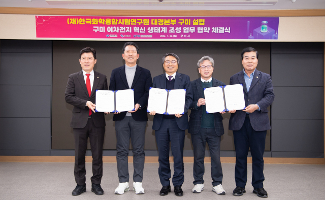 22일 구미시청에서 구미시, 경상북도, (재)한국화학융합시험연구원 관계자들이 협약을 체결한 후 기념촬영을 하고 있다. 왼쪽부터 구자근 국회의원, 김장호 시장, 김현철 한국화학융합시험연구원장, 이정우 경북도 메타버스과학국장, 안주찬 구미시의회 의장. 구미시 제공