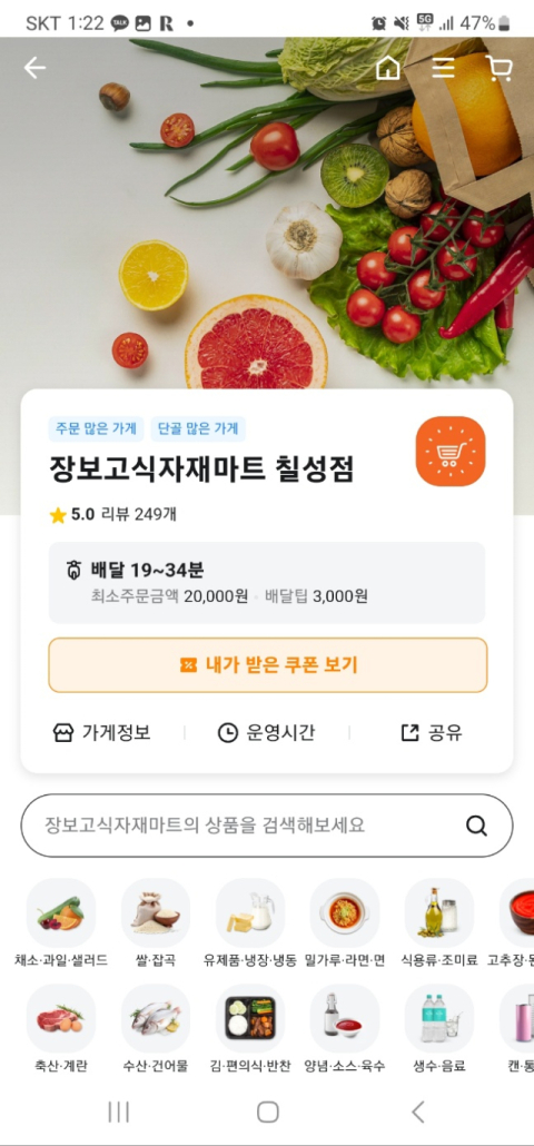 장보고식자재마트 자사몰 