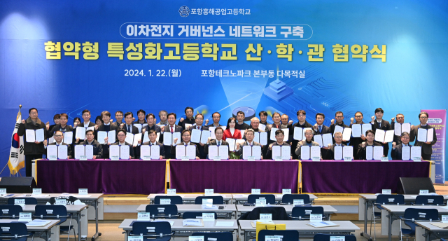 22일 포항테크노파크에서 열린 2024년 포항흥해공업고 협약형 특성화고등학교 지정