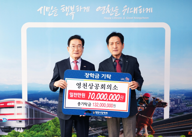 조달호(오른쪽) 영천상의 사무국장이 최기문 영천시장학회 이사장에게 장학금 1천만원을 기탁하고 있다. 영천시 제공