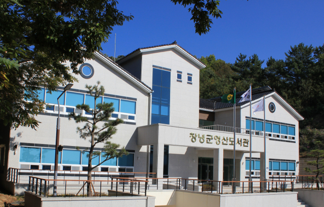 창녕군 영산도서관 전경. 창녕군 제공