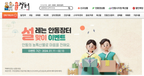 [유통특집] 안동 농·축 특산품 가성비·가심비 다 잡는다