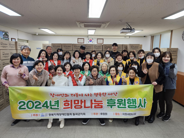 경상북도지체장애인협회 칠곡군지회