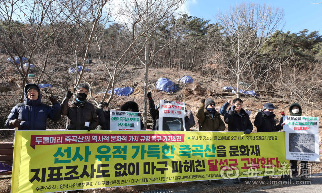 23일 대구 달성군 죽곡산 도로공사 현장 앞에서 열린