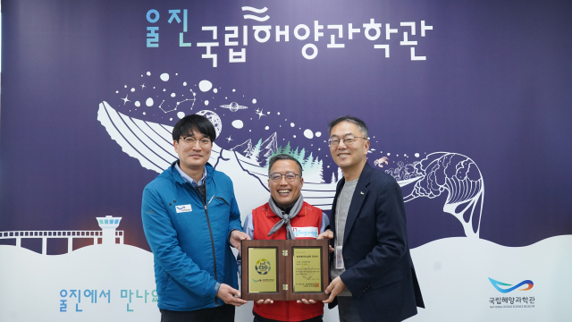 국립해양과학관이 2023 농어촌 ESG실천 인정기업으로 선정됐다. 국립해양과학관 제공