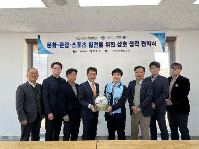 대구FC엔젤클럽과 (재)군위문화관광재단의 협약식 체결 모습. 대구FC엔젤클럽 제공
