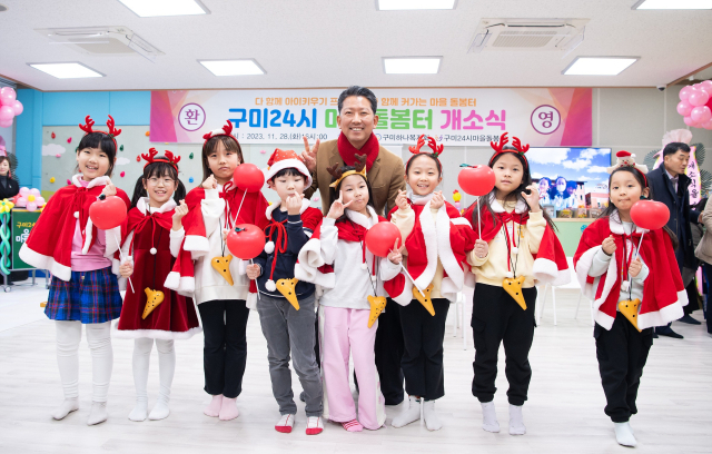 구미24시 마을돌봄터 개소식. 구미시 제공