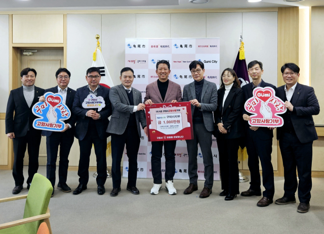 24일 NH농협 구미시지부와 영주시지부 관계자들이 김장호(가운데) 구미시장에게 기부금을 전달한 뒤 기념촬영을 하고 있다. NH농협 구미시지부 제공