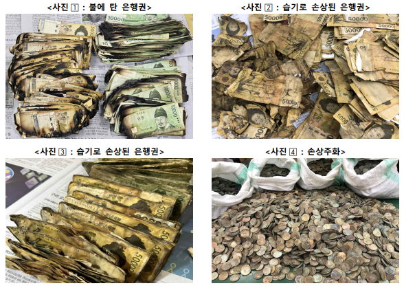 손상화폐. 한국은행 제공
