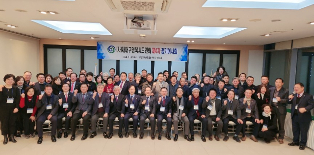 재대구경북시도민회 제4차 정기이사회. 재대구경북시도민회 제공