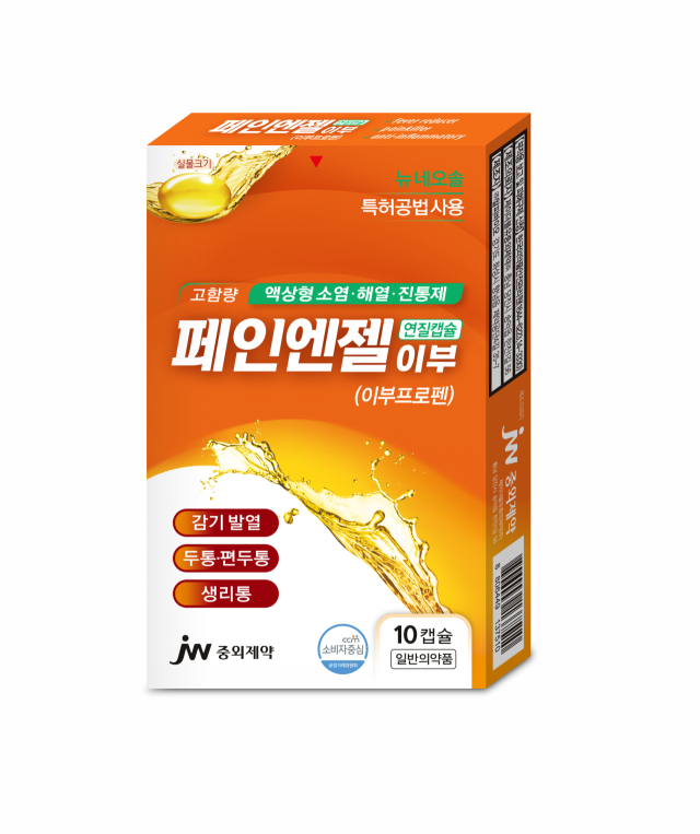 페이엔젤 이부. JW중외제약 제공