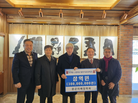 한국 현대 미술 거장 이배 작가, 모교 청도 모계학교에 3억원 쾌척
