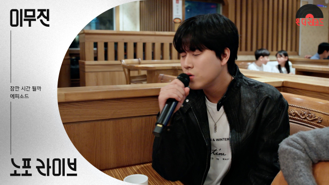 온더레코드 1화 가수 이무진 편. 롯데홈쇼핑 제공