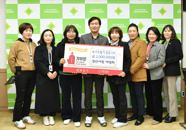 경산시청 여정회가 이웃돕기 성금 200만원을 경산시에 기탁했다.