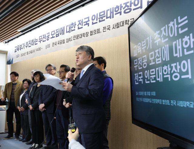 전국국공립대학교 인문대학장협의회와 전국사립대학교 인문대학장협의회가 24일 교육부의 무전공 입학생 확대 방침이 기초학문 붕괴를 초래할 것이라며 추진 중단을 촉구하는 입장을 발표했다. 이날 오후 서울 관악구 서울대학교 인문대에서 강창우 서울대 인문대학장 겸 전국국공립대학교 인문대학장 협의회장이 입장문을 읽고 있다. 연합뉴스