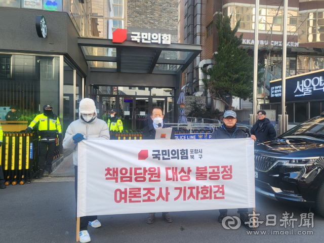 임종백 범대위 공동집행위원장(가운데)이 국민의힘 서울 중앙당사 앞에서 김정재 국회의원의 책임당원 사전선거 의혹을 제기하며 기자회견을 갖고 있다. 범대위 제공