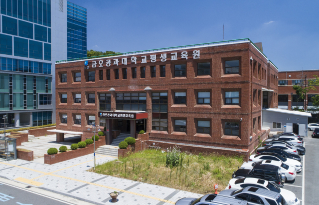 금오공대 평생교육원 전경. 금오공대 제공