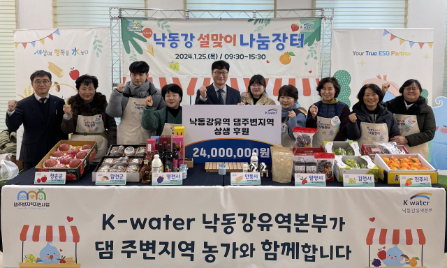 한국수자원공사 낙동강유역본부는 설 명절을 앞두고 25일 본부 사옥에서 댐 주변 지역 주민과 함께하는 