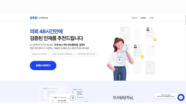 셜록N 리뉴얼 홈페이지. 인크루트 제공