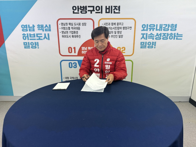 26일 제1호 공약으로 밀양시를 위한 교육정책을 발표하는 안병구 밀양시장 예비후보. 안병구 밀양시장 예비후보 사무실 제공↓