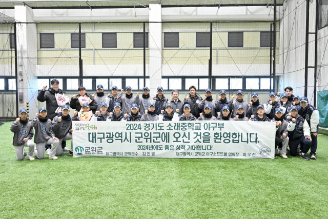 경기도 시흥 소래중학교 야구부가 대구 군위삼국유사야구장에서 동계전지훈련을 실시하고 있다. 군위군 제공