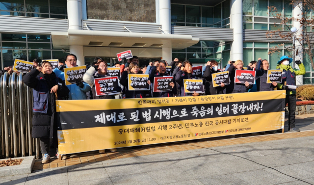 26일 오전 11시 대구고용노동청 앞에서 전국민주노동조합총연맹 대구지역본부와 경북지역본부가 기자회견을 열고 중대재해처벌법을 제대로 집행하라고 촉구했다. 윤수진 기자