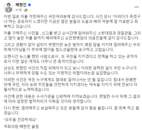 배현진 국민의힘 의원 페이스북.