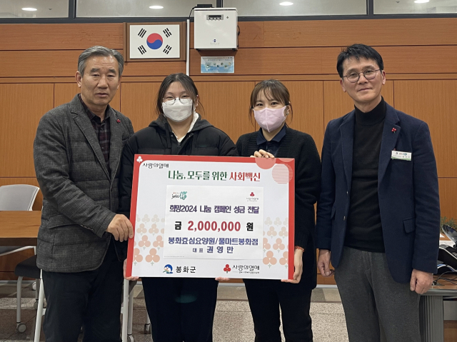 권영만 대표(왼쪽 첫번째)가 성금을 기탁하고 있다. 봉화군 제공