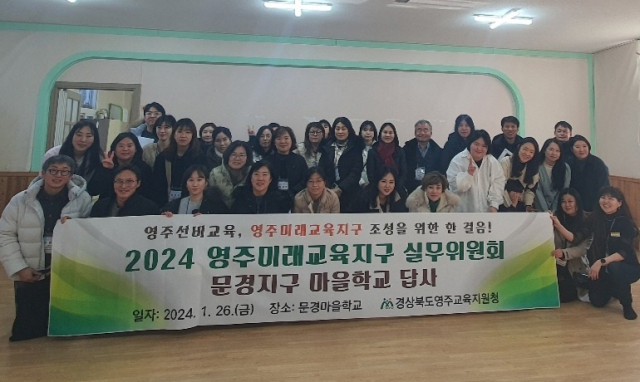 경상북도영주교육지원청(교육장 전태영)은 지난 26일 미래교육지구 실무위원들과 교육지원청 직원들을 대상으로 문경미래교육지구 운영 싱태를 둘러보는 답사를 했다. 경상북도영주교육지원청 제공