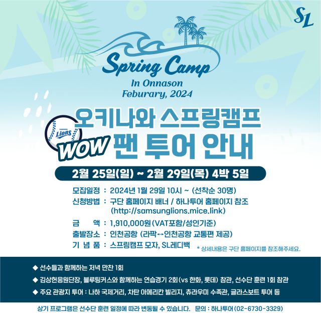 삼성 라이온즈의 