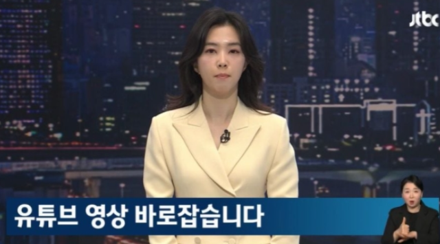 JTBC 사과 방송. JTBC 보도화면 캡처