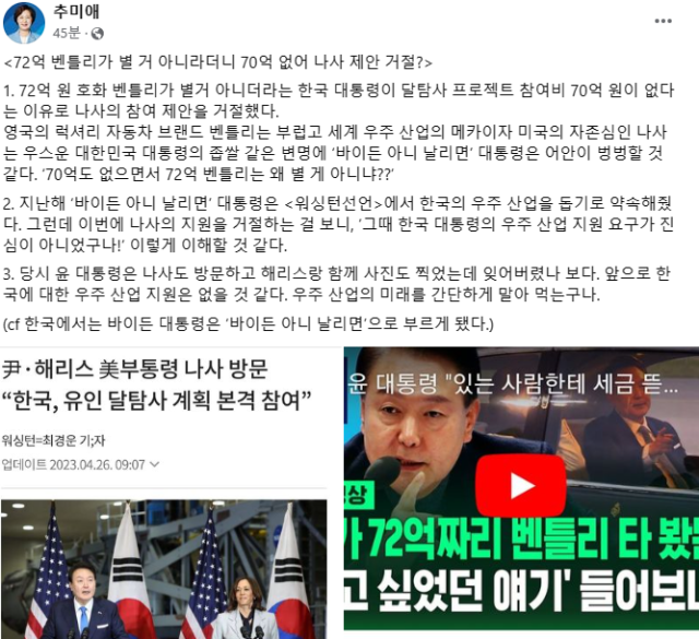 추미애 전 장관 페이스북