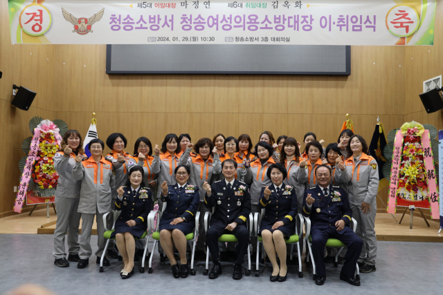 청송소방서가 29일 청송소방서 청송여성의용소방대장 이·취임식을 가졌다. 청송소방서 제공