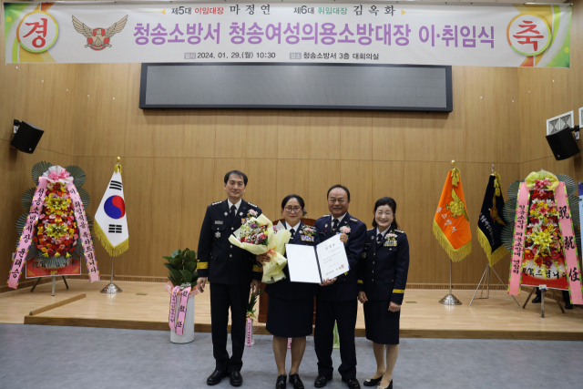 청송소방서가 29일 청송소방서 청송여성의용소방대장 이·취임식을 가졌다. 청송소방서 제공