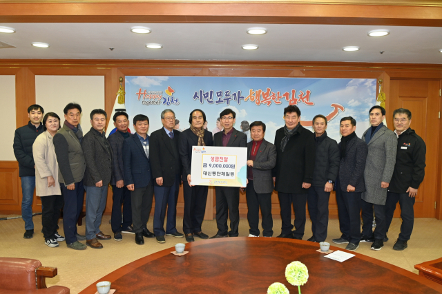 경북 김천시 대신동(동장 박대원) 10개 단체는 26일 김천시 복지재단에 이웃돕기 성금 900만 원을 전달했다. 김천시 제공