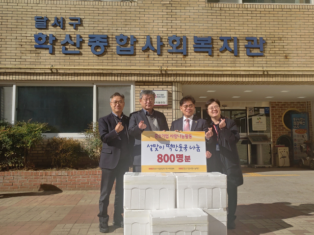 중소기업중앙회 대구지역본부는 설 명절을 앞두고 달성늘푸른지역아동센터, 서구종합사회복지관 등 지역 복지시설에 떡만둣국 키트를 전달했다. 중기중앙회 대경본부 제공