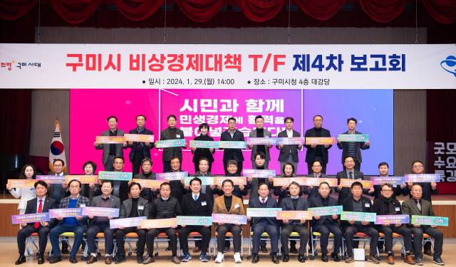 경북 구미시 비상경제대책TF 4차 보고회가 29일 구미시청에서 열렸다. 구미시 제공