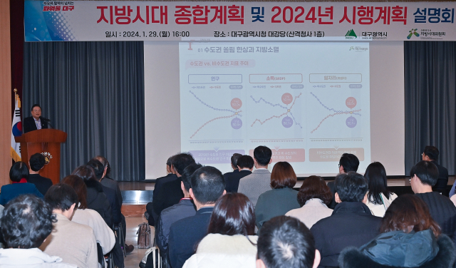 29일 오후 대구시청 산격청사에서 열린 