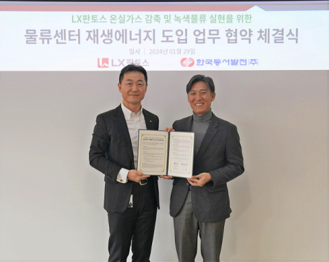 LX판토스, 한국동서발전과 친환경 재생에너지 생산 확대 업무협약 체결