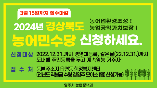농어민 수당 신청 카드 뉴스. 영주시 제공